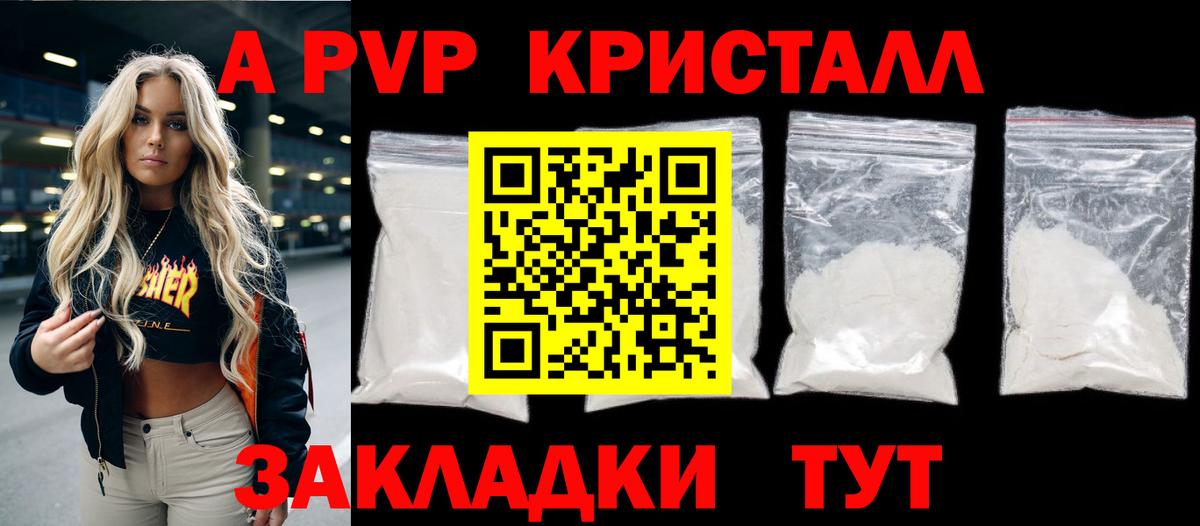 Партизанск  APVP СК  Вход с VPN  A-PVP  Alpha-PVP кристаллы  А ПВП СК 