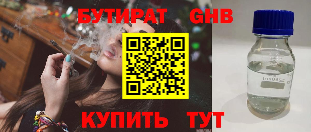 БУТИРАТ жидкий экстази  Вход с VPN  Партизанск 