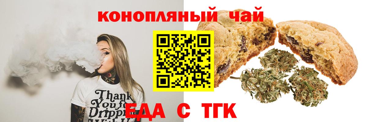 Canna-Cookies марихуана Партизанск