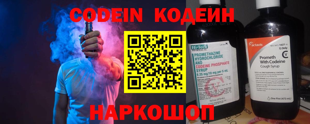 Кодеиновый сироп Lean напиток Lean (лин)  Вход с VPN  Codein напиток Lean (лин)  Партизанск 
