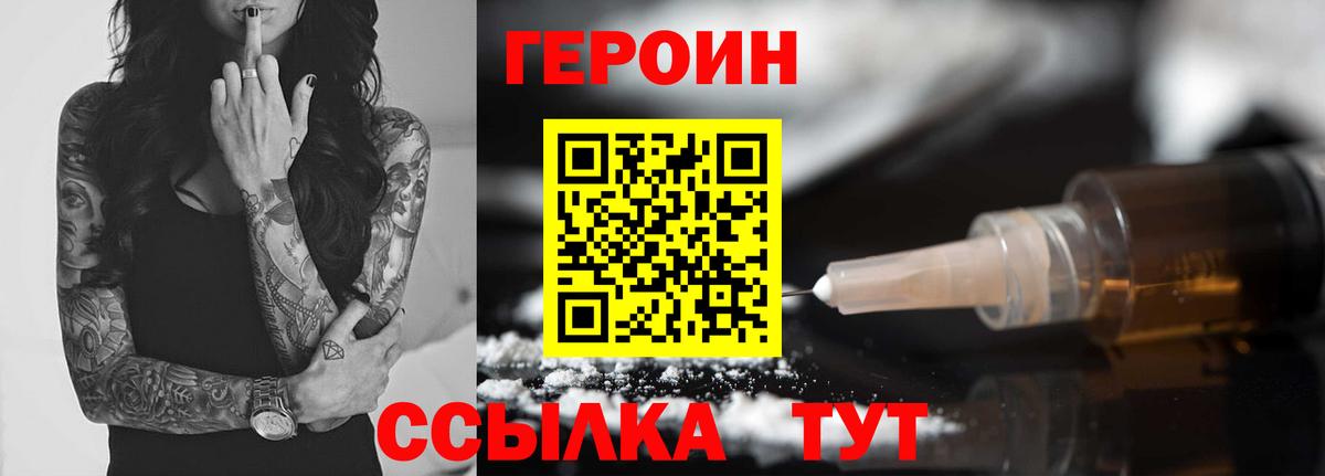 Героин белый  Вход с VPN  ГЕРОИН  Партизанск 
