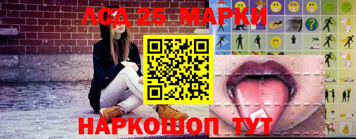 Лсд 25 экстази  Вход с VPN  Партизанск  LSD-25 экстази кислота  LSD-25 экстази ecstasy 