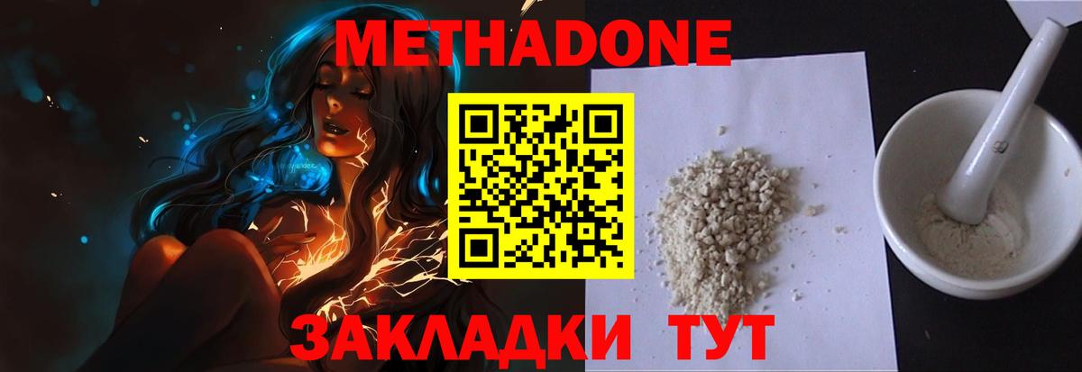 МЕТАДОН methadone  МЕТАДОН VHQ  Партизанск  Вход с VPN 