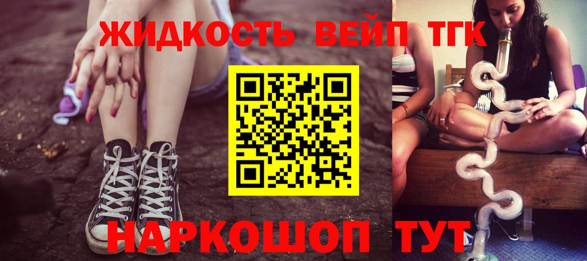 продажа наркотиков  Вход с VPN  Партизанск  ТГК жижа 